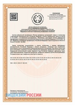 Приложение СТО 03.080.02033720.1-2020 (Образец) Железноводск Сертификат СТО 03.080.02033720.1-2020
